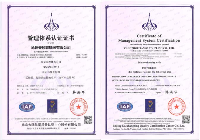 ISO9001管理体系认证证书
