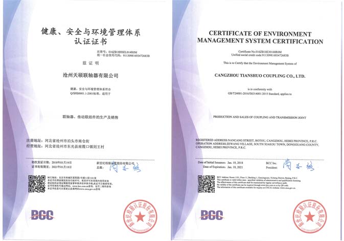 健康安全与环境管理体系认证证书